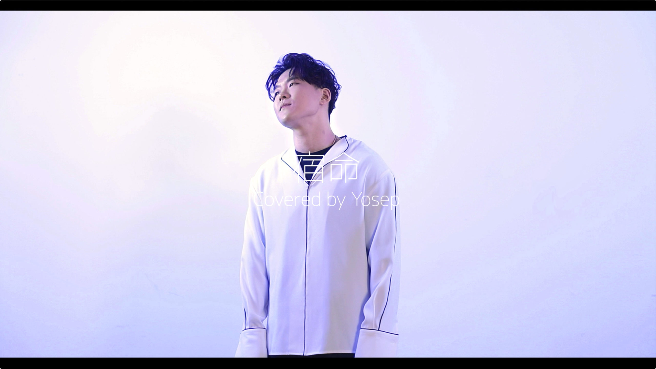 K-POPアーティストが歌うカバー曲企画第4弾はヨセプが再び登場して「宿命」を歌う！